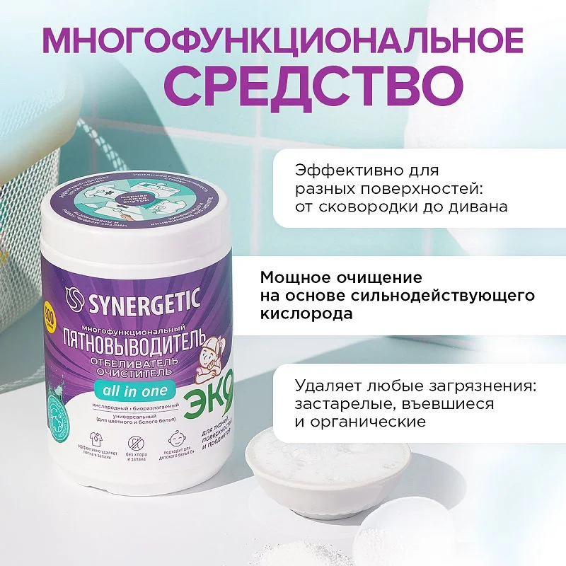 Отбеливатель-пятновыводитель для тканей и поверхностей SYNERGETIC, кислородный многофункциональный 0,9 кг